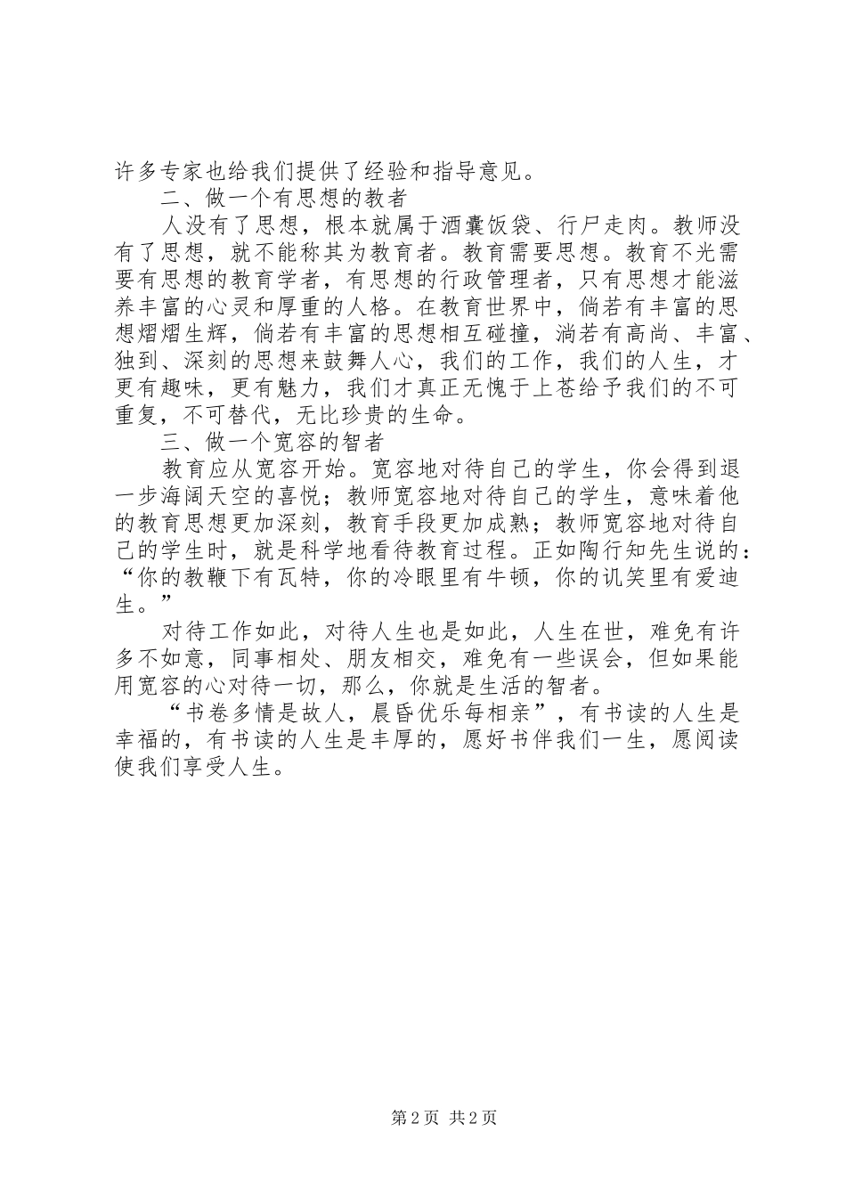 读教育专著心得体会[范文] _第2页