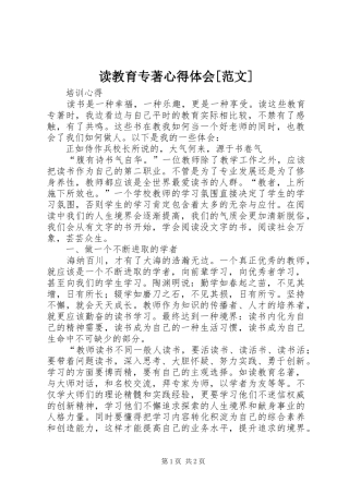 读教育专著心得体会[范文] 