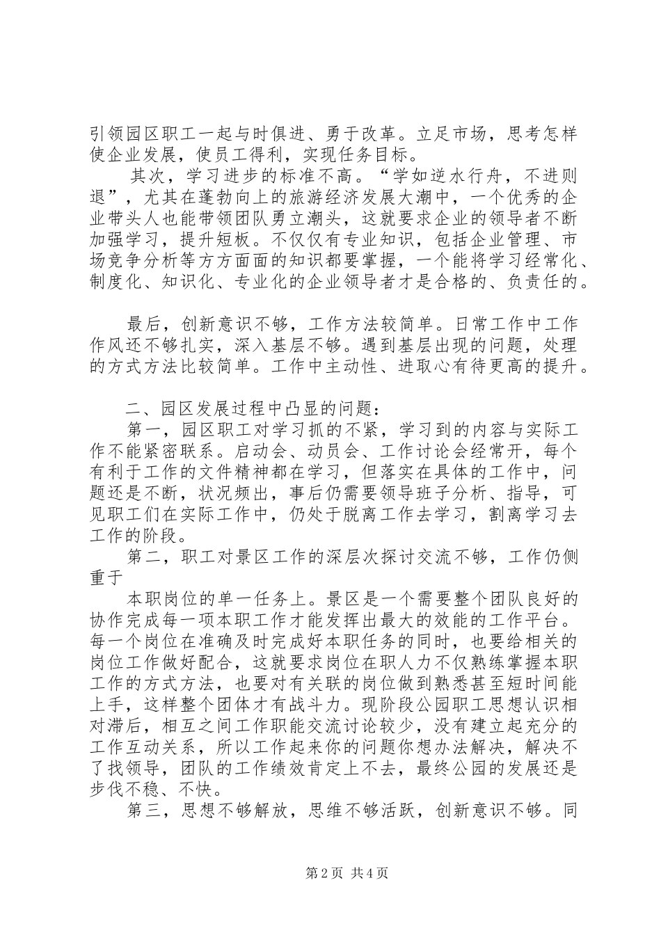 六转变六提升心得体会5篇_第2页