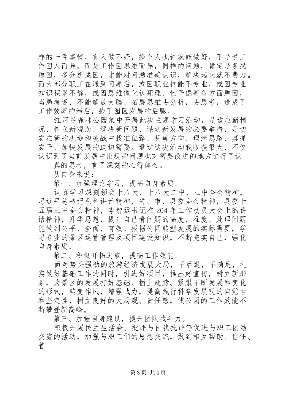 六转变六提升心得体会5篇_第3页