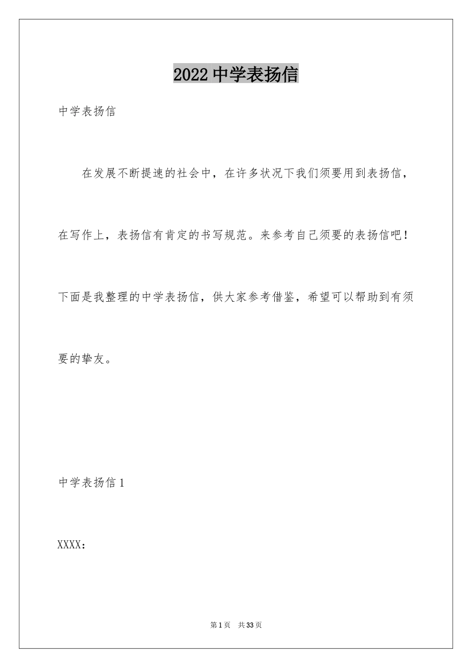 2024中学表扬信_第1页