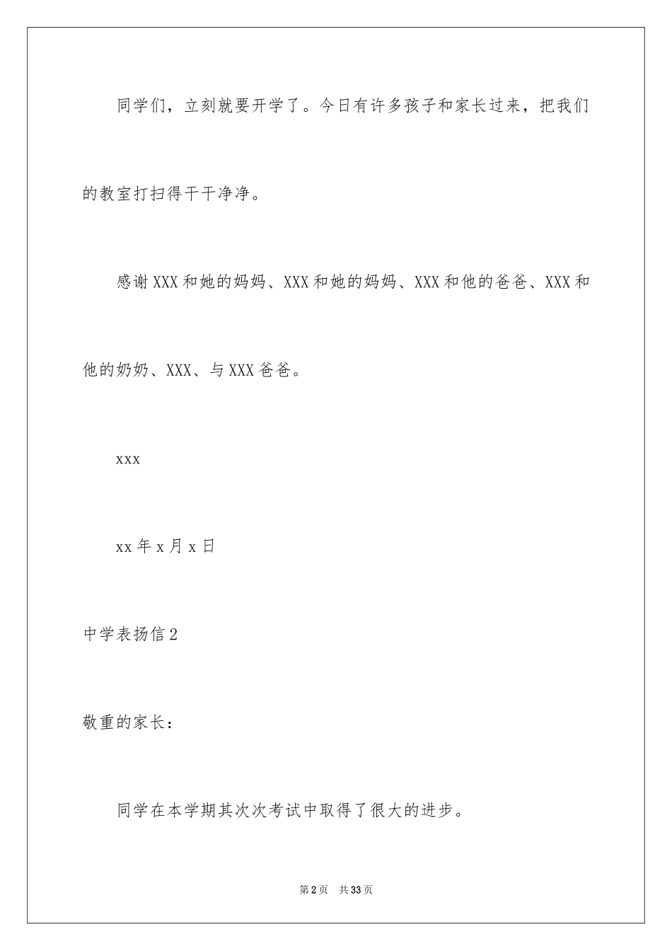 2024中学表扬信_第2页
