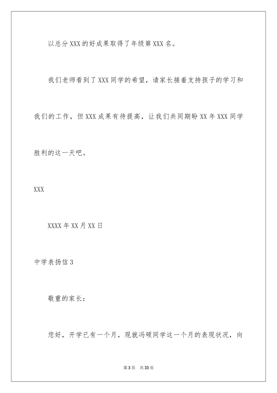 2024中学表扬信_第3页
