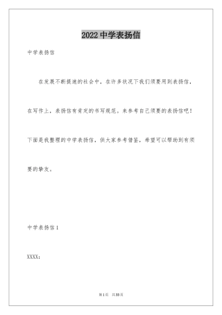 2024中学表扬信