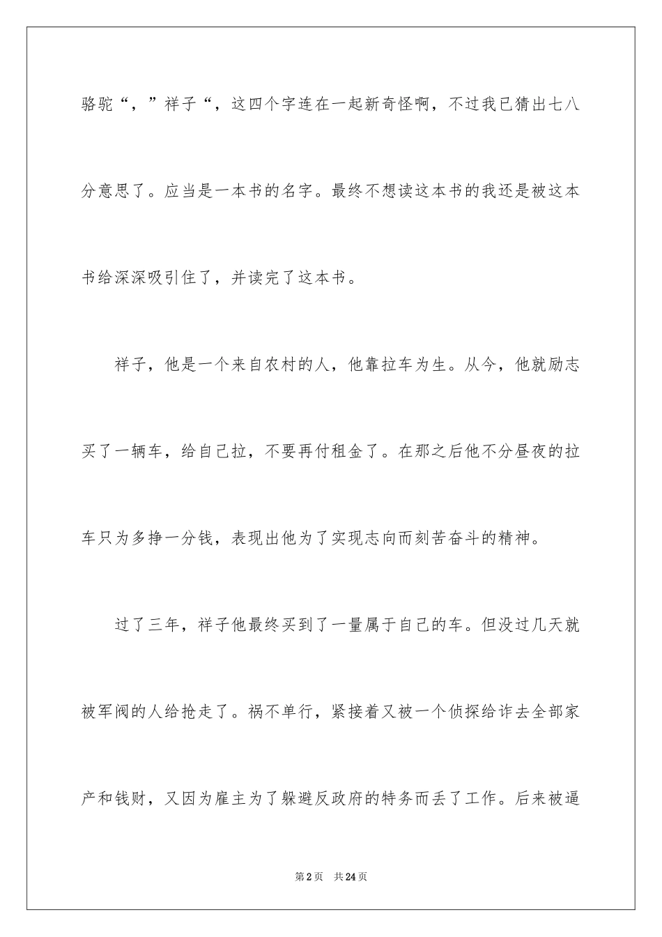 2024“读好书，做好人”演讲稿_4_第2页