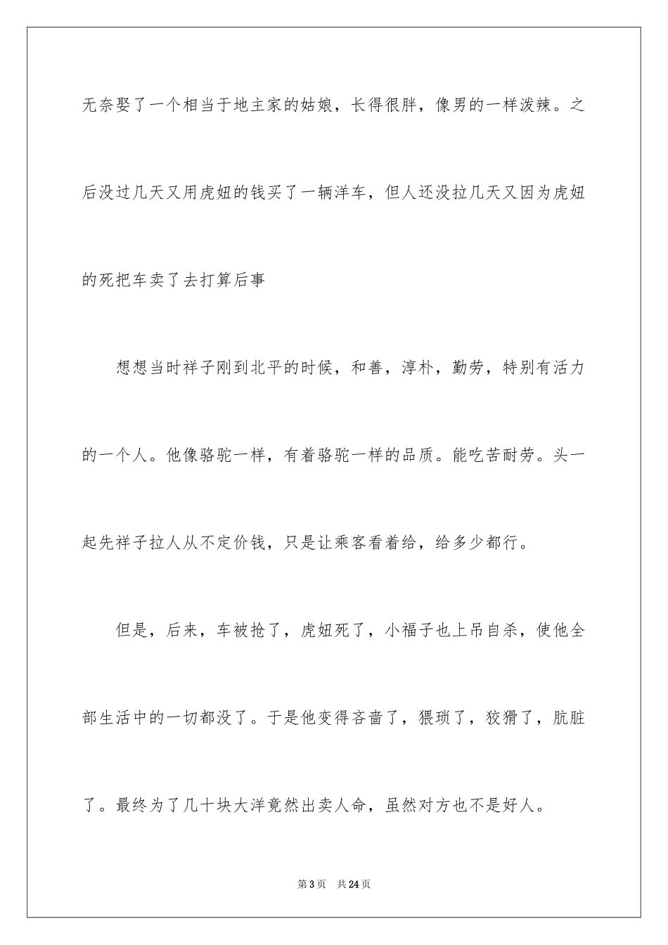 2024“读好书，做好人”演讲稿_4_第3页