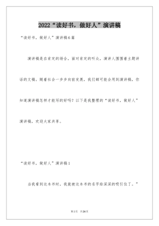 2024“读好书，做好人”演讲稿_4