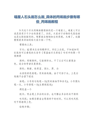 喵星人石头画怎么画_具体的丙烯画步骤有哪些_丙烯画教程