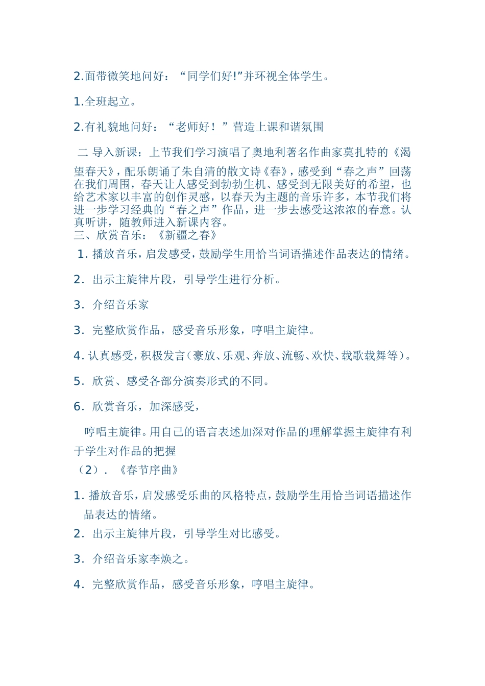 《春之声》教学设计_第2页