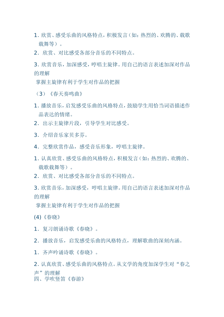 《春之声》教学设计_第3页