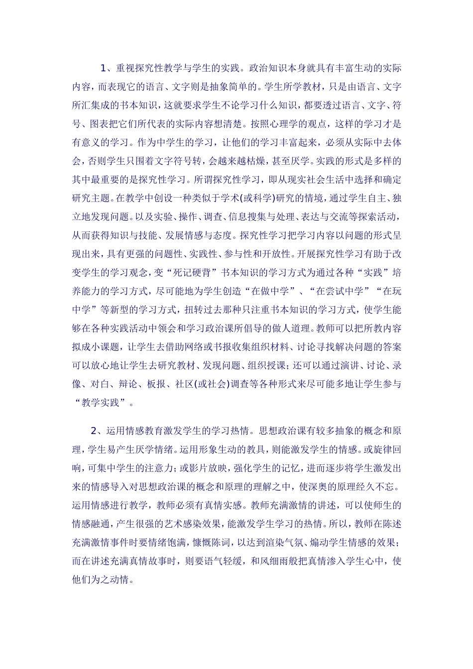 对新课改下初中政治教学的几点思考_第2页