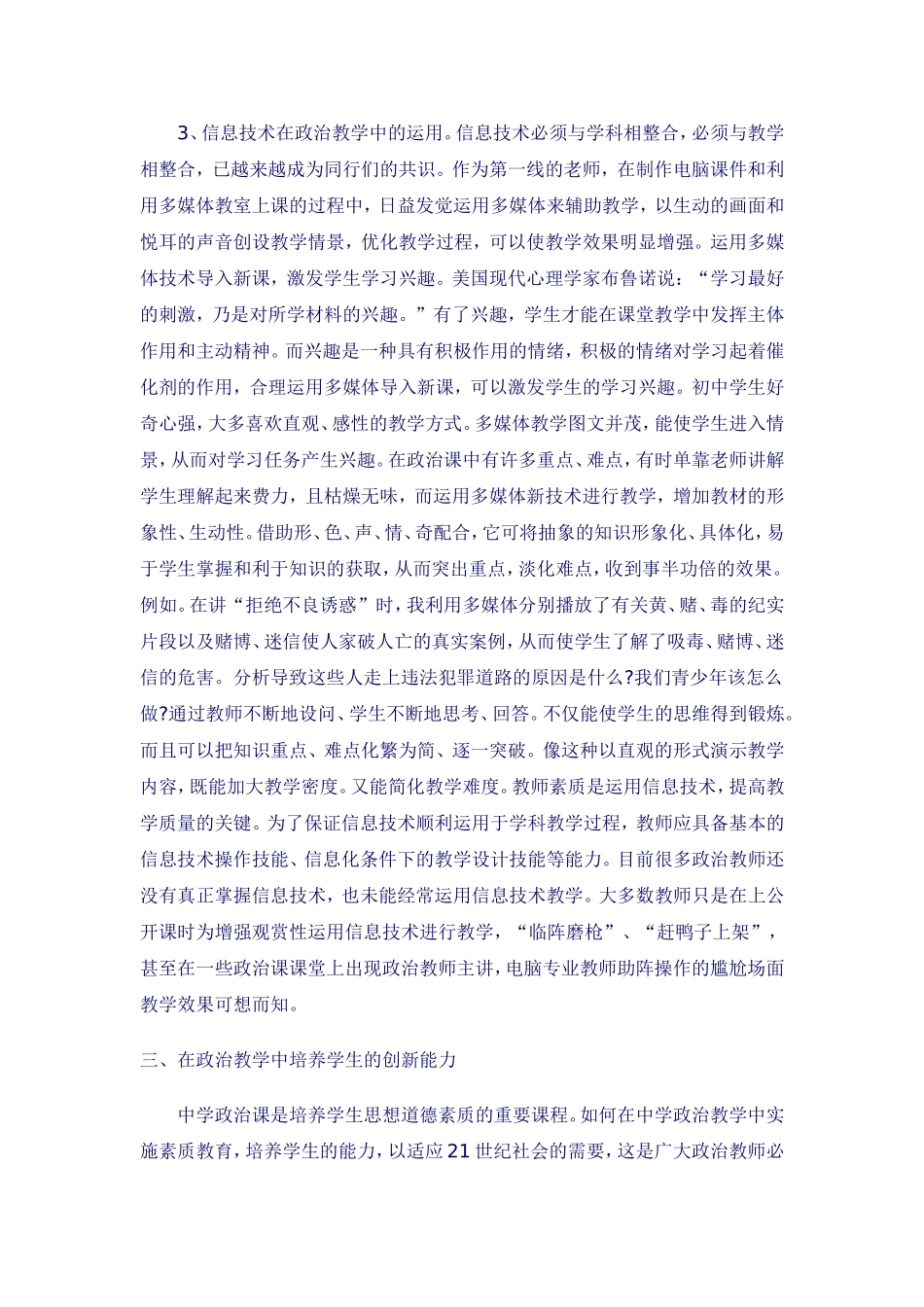 对新课改下初中政治教学的几点思考_第3页