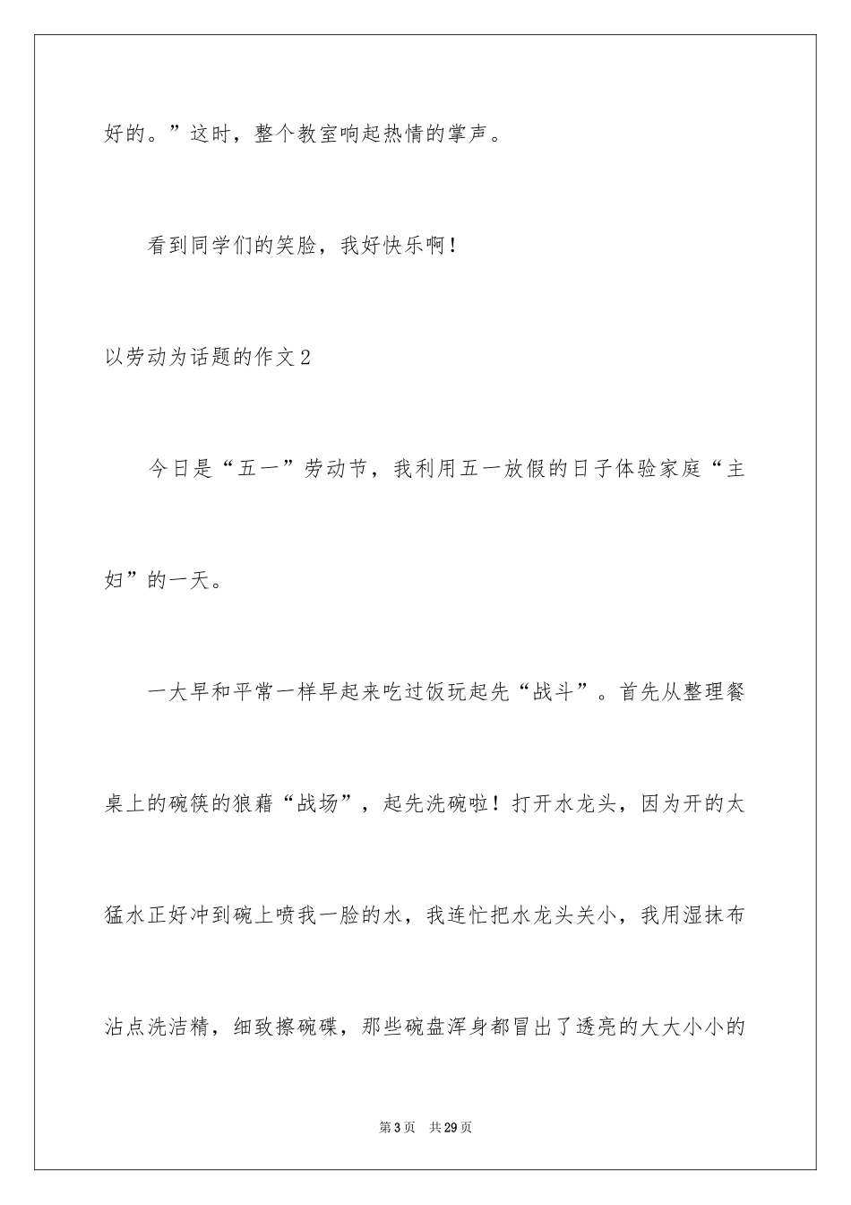 2024以劳动为话题的作文_5_第3页
