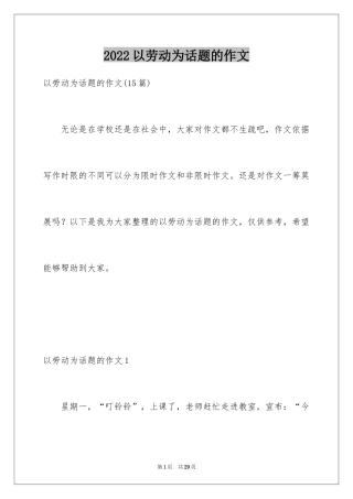 2024以劳动为话题的作文_5