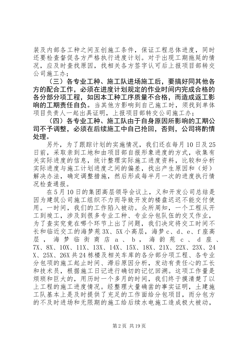 上半年施工办工作总结(精选多篇)_第2页
