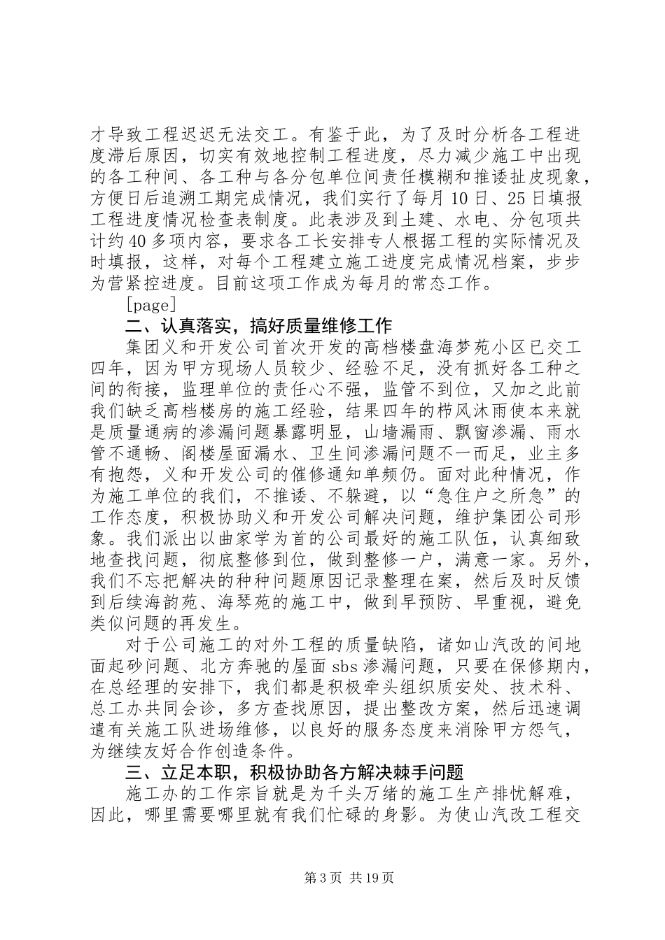 上半年施工办工作总结(精选多篇)_第3页