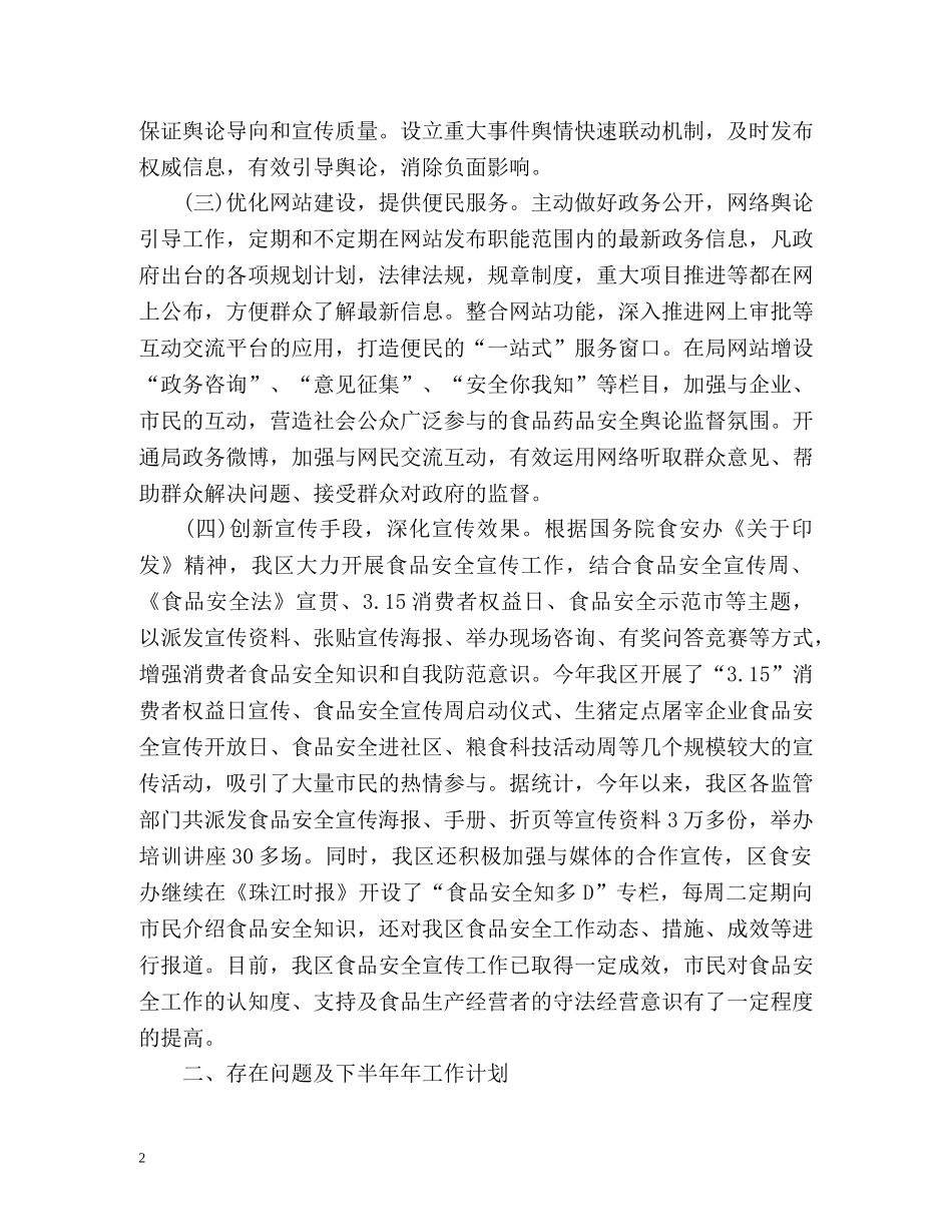 上半年新闻宣传工作总结2 _第2页