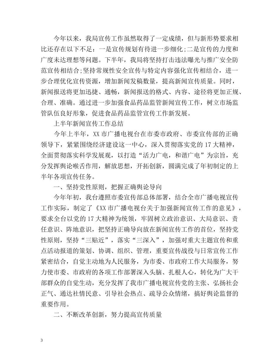 上半年新闻宣传工作总结2 _第3页