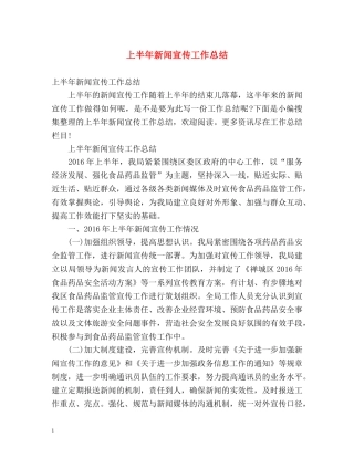 上半年新闻宣传工作总结2 