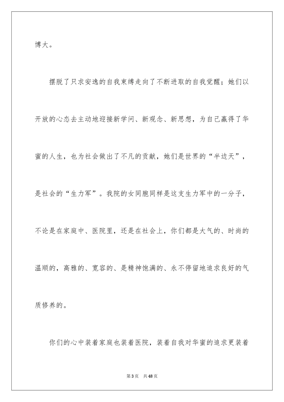 2024三八妇女节演讲稿_770_第3页