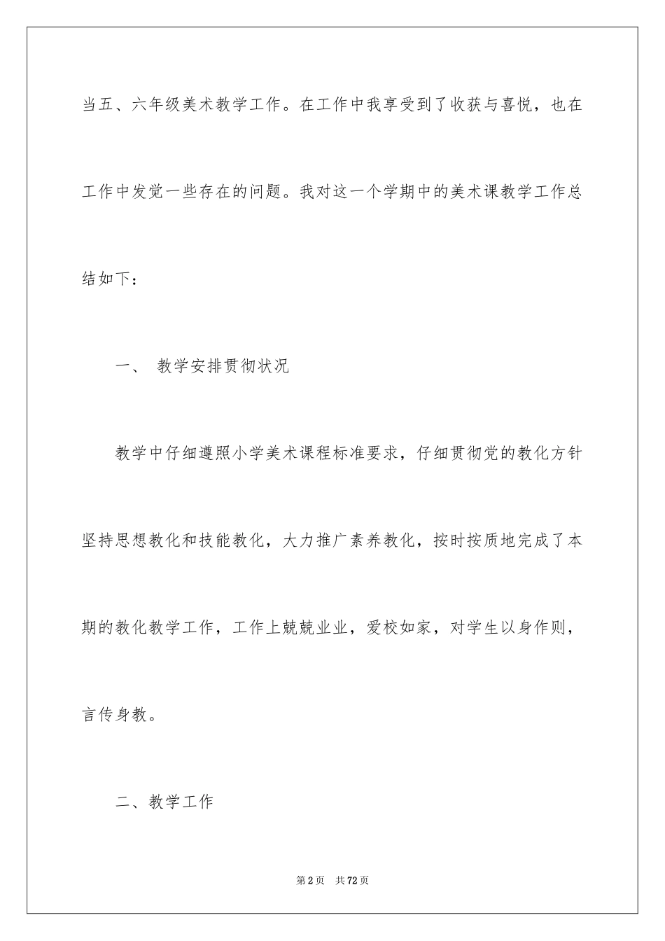 2024中学美术教学总结_1_第2页