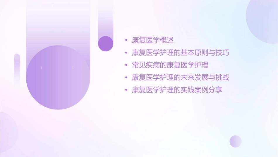 大学康复医学科康复医学护理课件_第2页