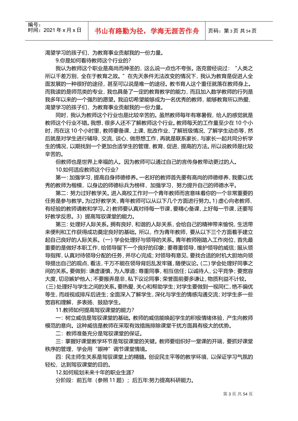 教师招聘面试题全集_第3页