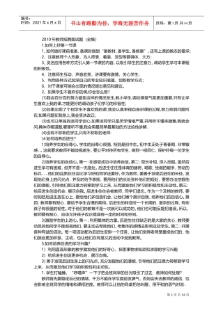 教师招聘面试题全集