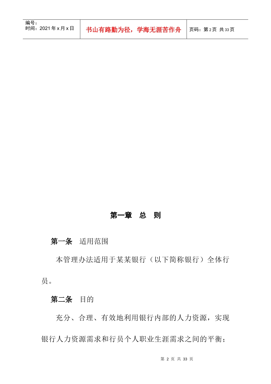 商业银行职员职业生涯规划_第2页