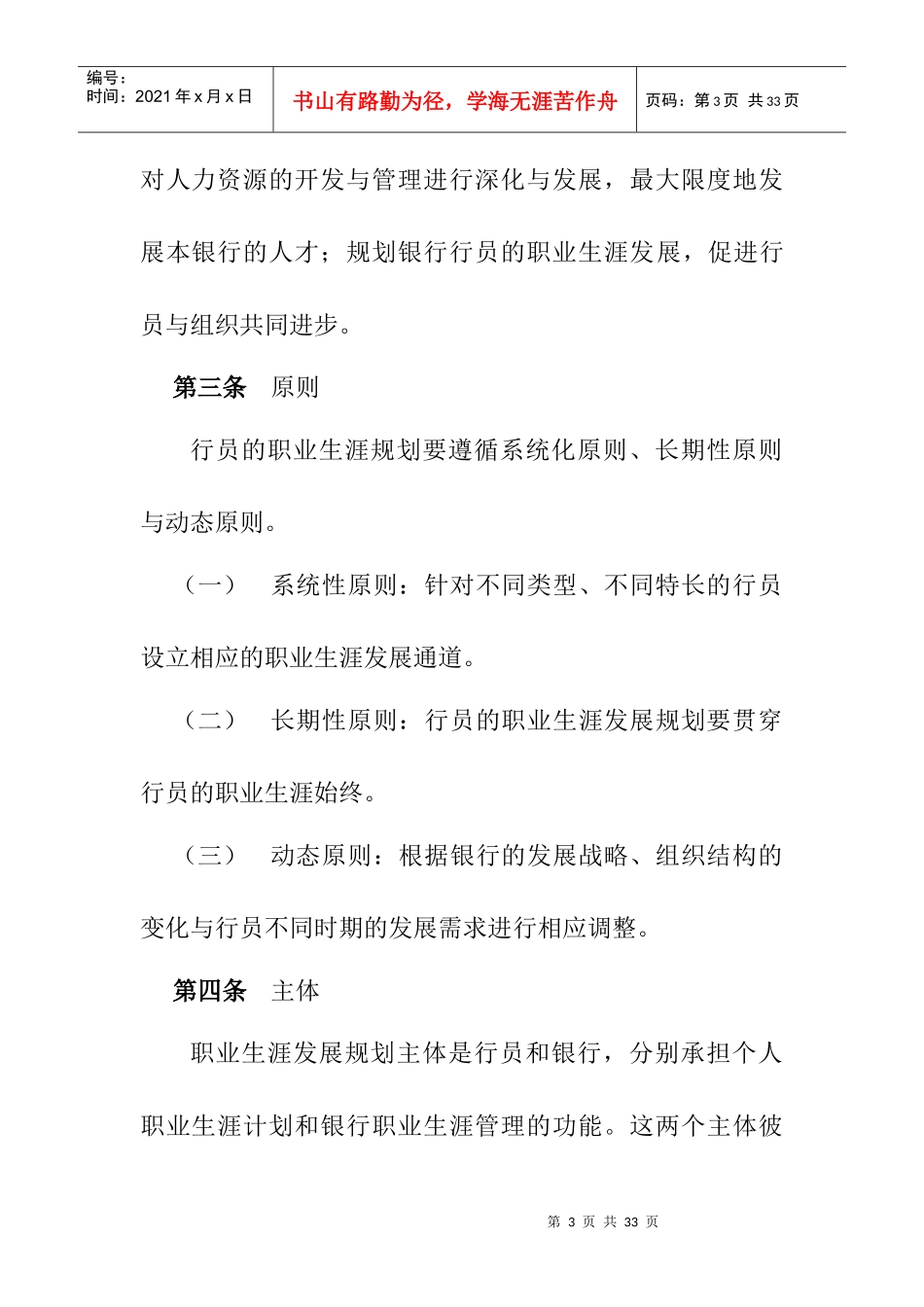 商业银行职员职业生涯规划_第3页