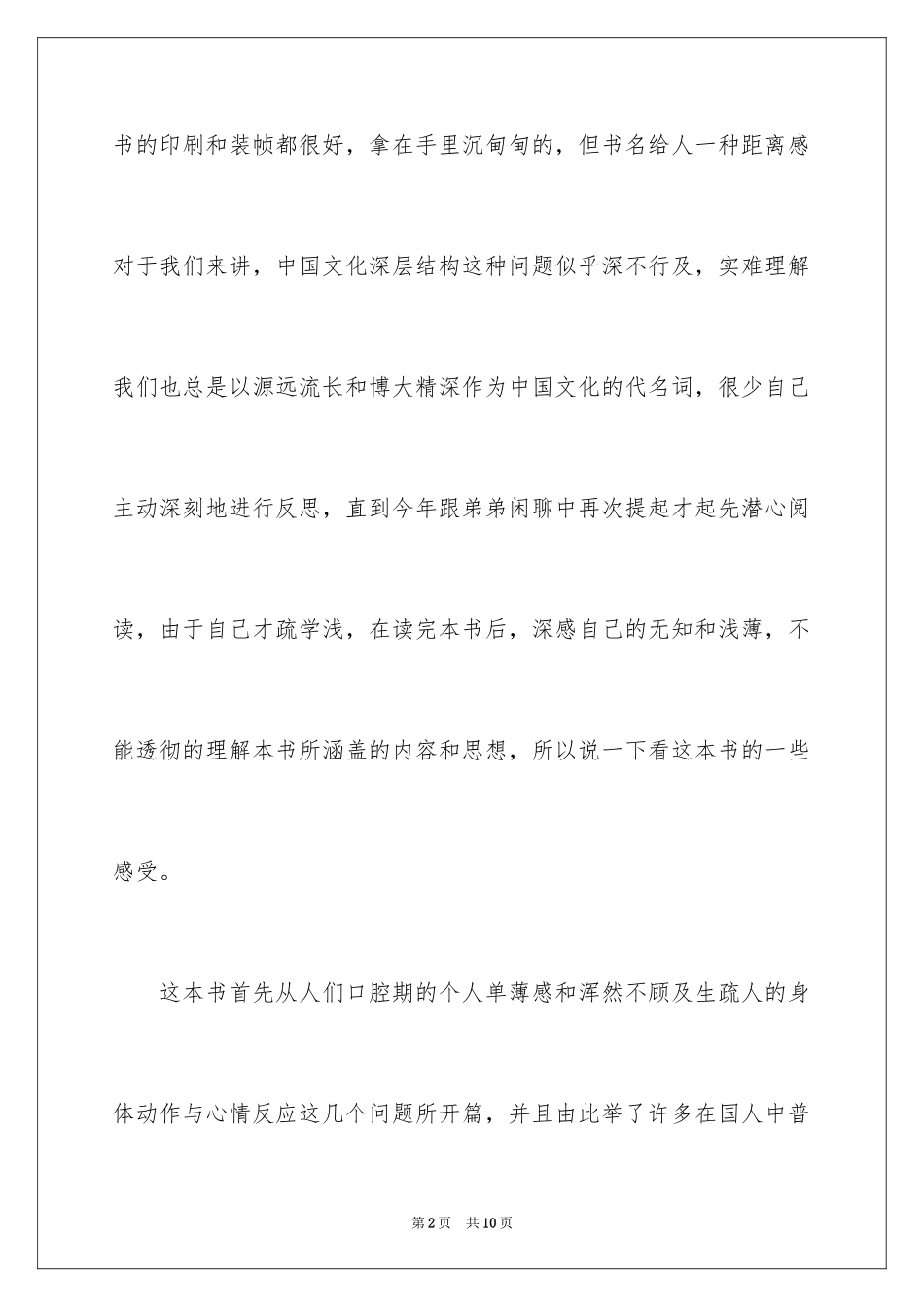 2024《中国文化的深层结构》读后感_第2页