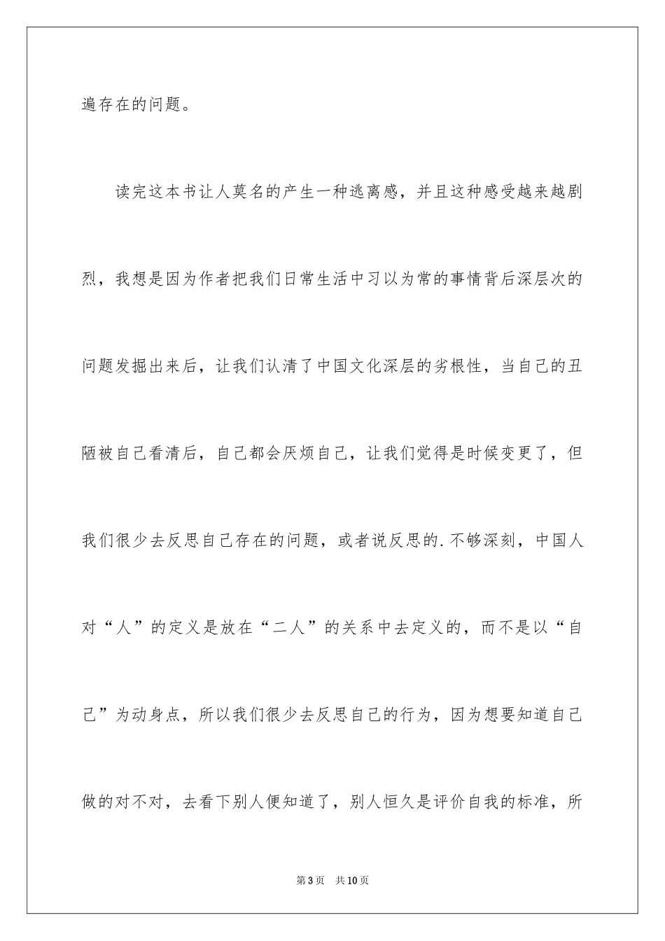 2024《中国文化的深层结构》读后感_第3页