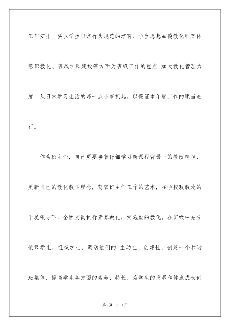 2024九年级班务工作计划结尾_第2页