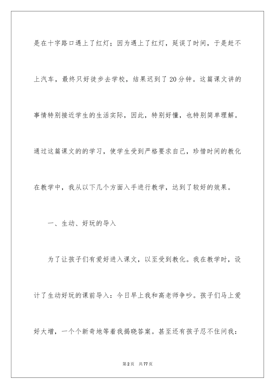 2024《一分钟》教学反思_6_第2页