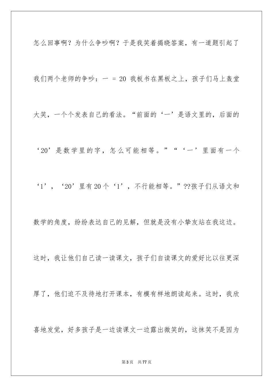 2024《一分钟》教学反思_6_第3页