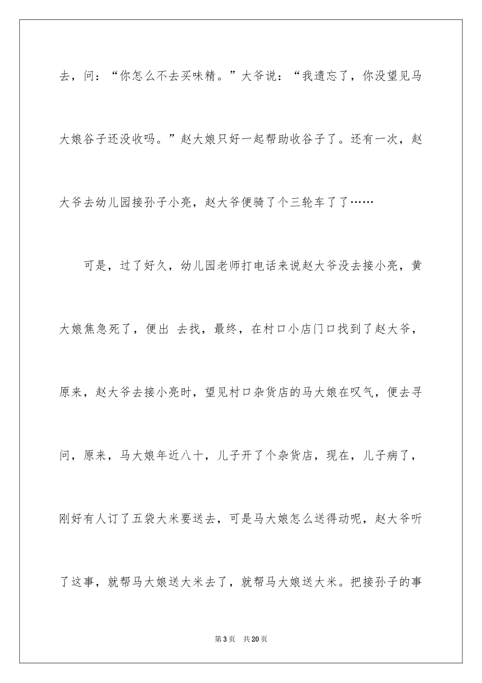 2024优秀写人作文400字_79_第3页