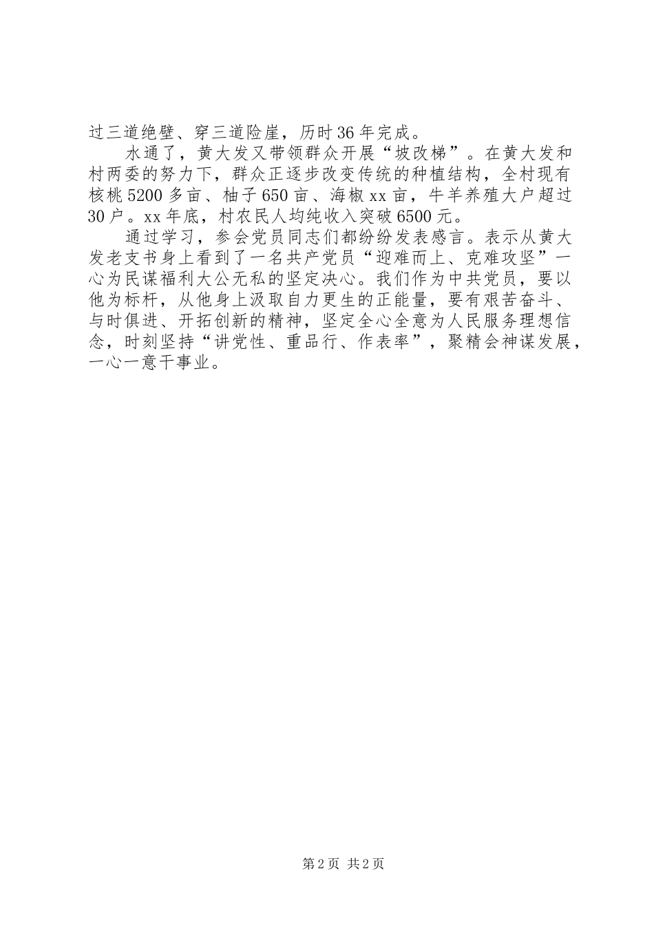 学习黄大年先进事迹心得体会：学习黄大年家国情怀,要“养神”更要“铸魂” _第2页