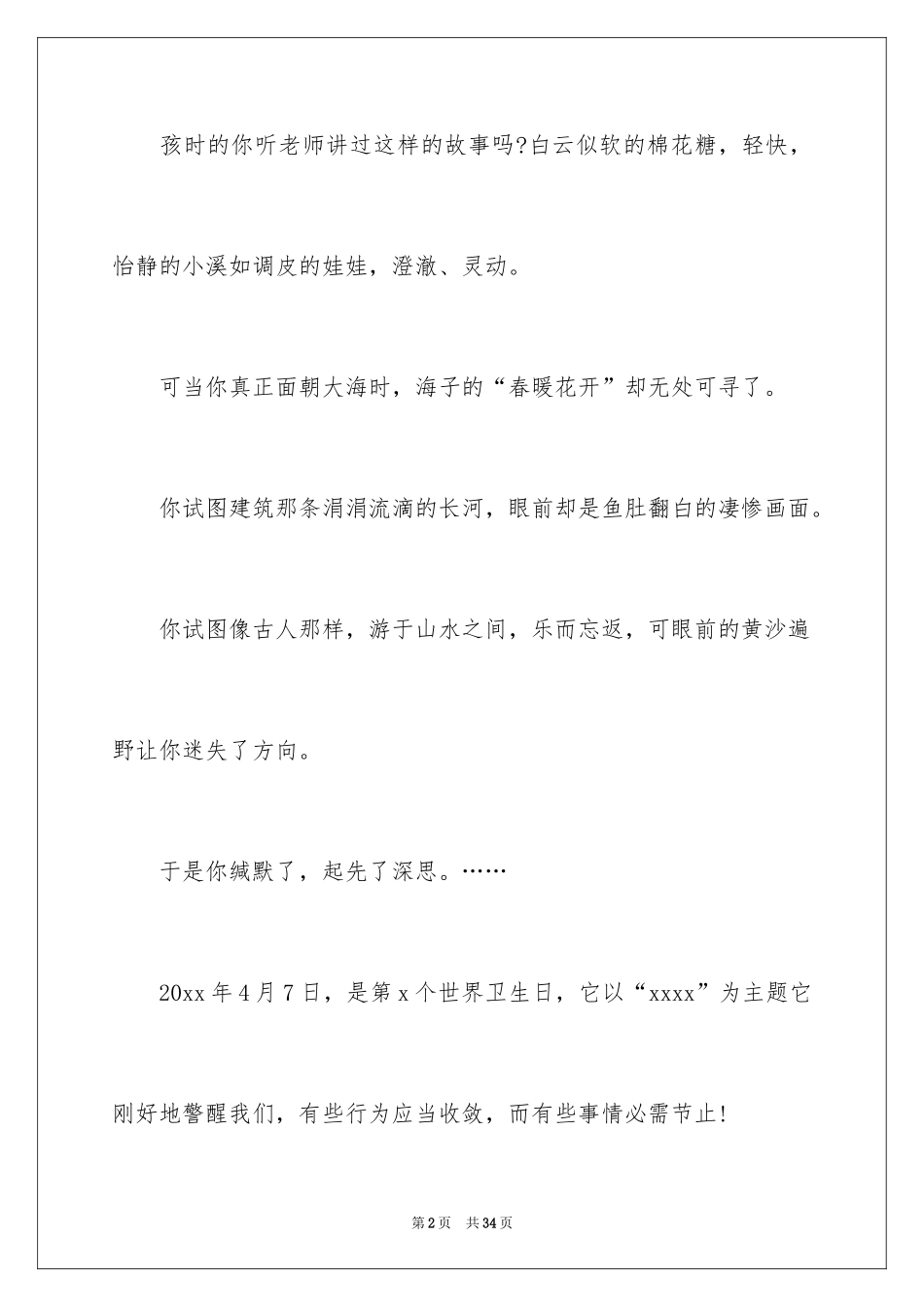 2024世界卫生日演讲稿_35_第2页