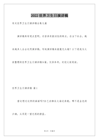 2024世界卫生日演讲稿_35