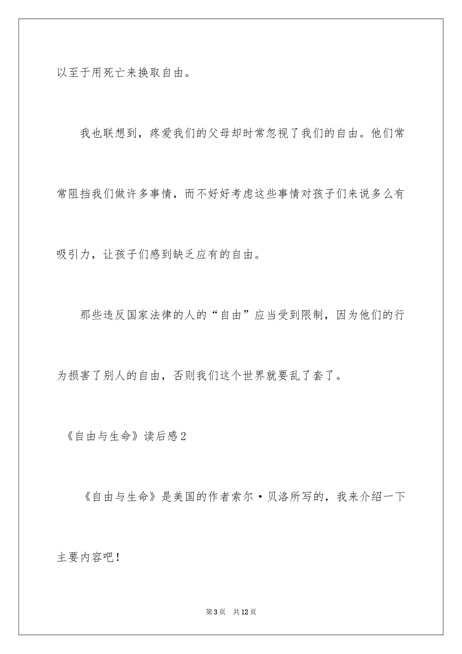 2024 《自由与生命》读后感_1_第3页