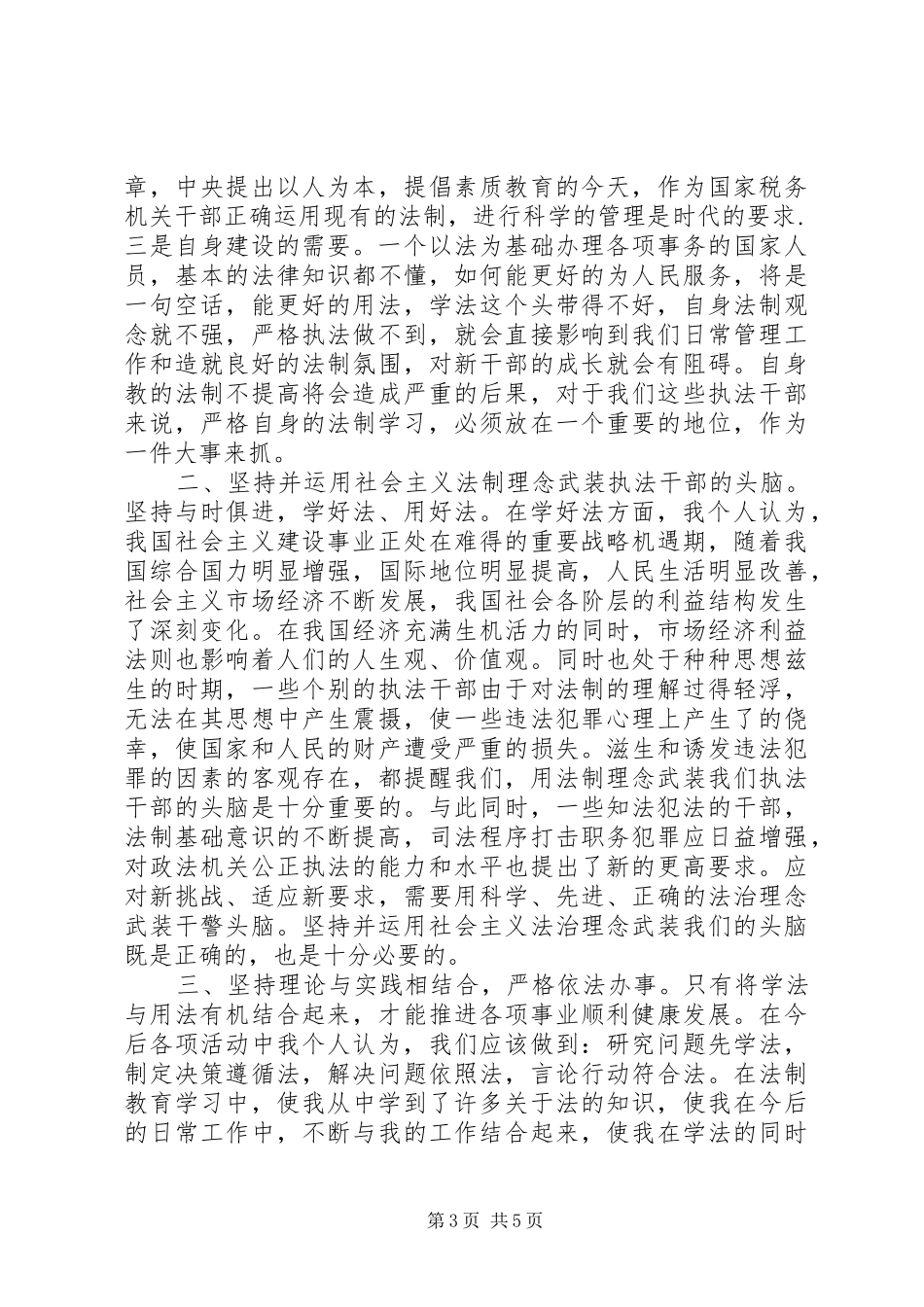 XX法制报告会心得体会 _第3页