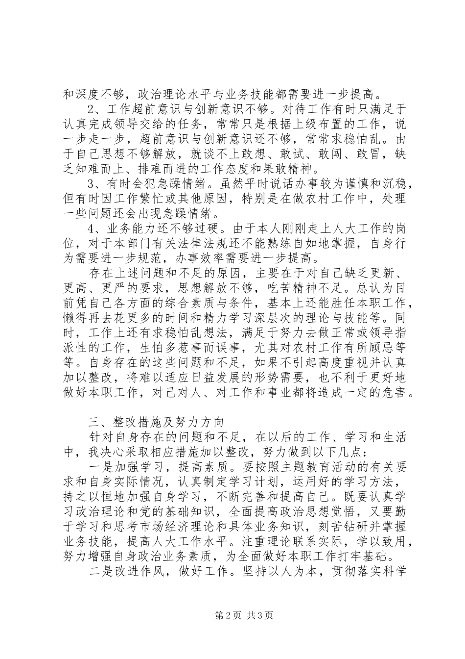 学习鼓士气顺民意树新风主题教育活动的心得体会 _第2页