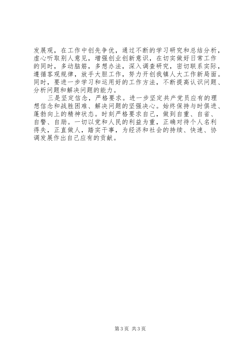 学习鼓士气顺民意树新风主题教育活动的心得体会 _第3页