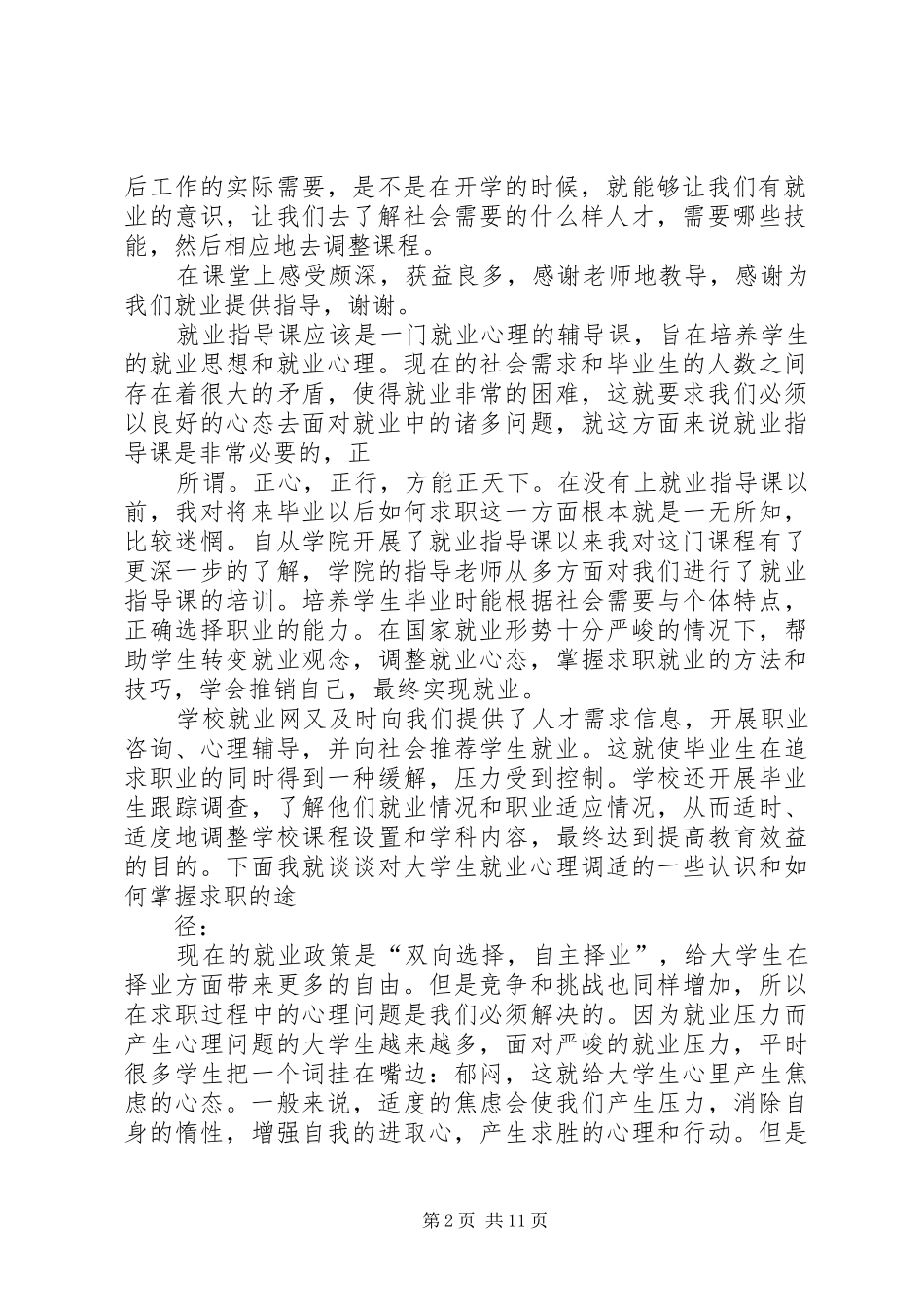 就业指导课感想和建议 _第2页