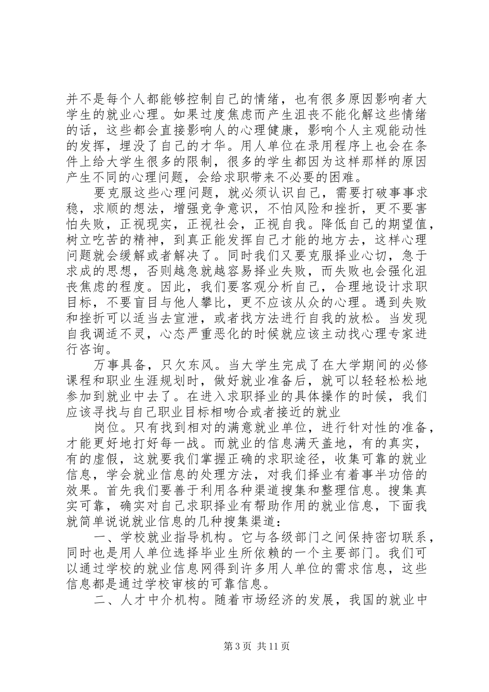 就业指导课感想和建议 _第3页