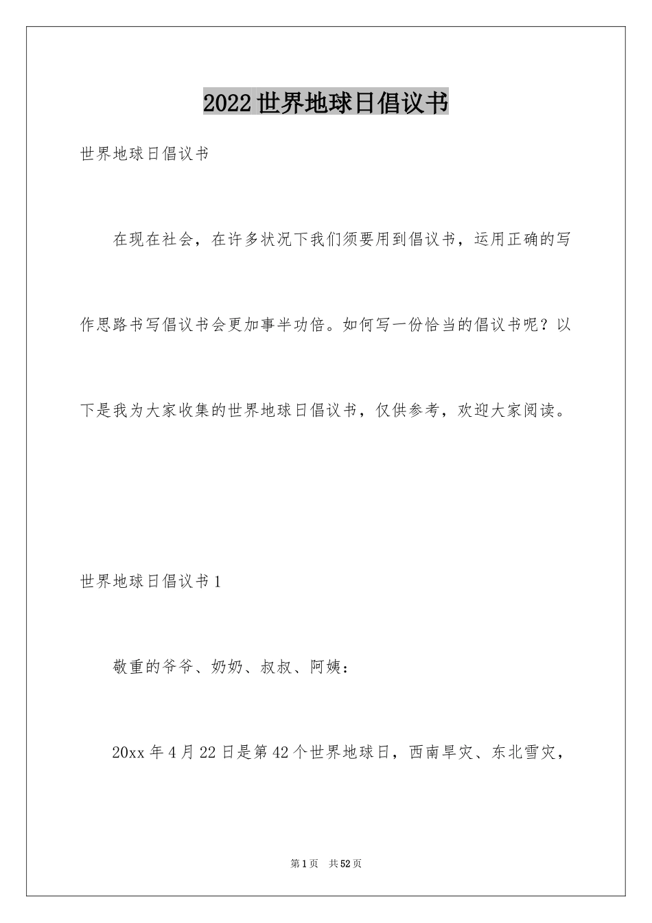 2024世界地球日倡议书_37_第1页