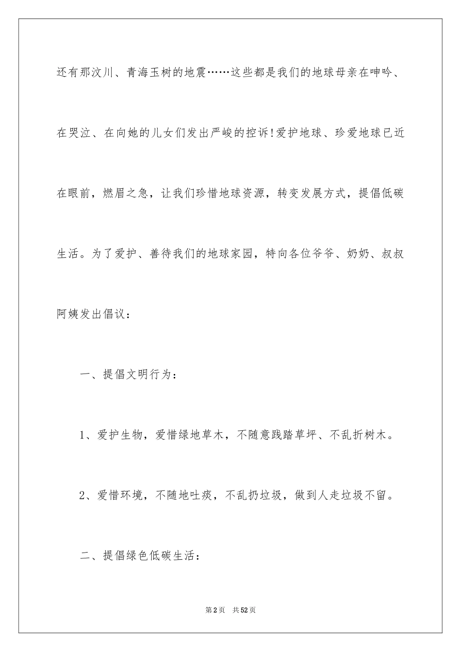 2024世界地球日倡议书_37_第2页