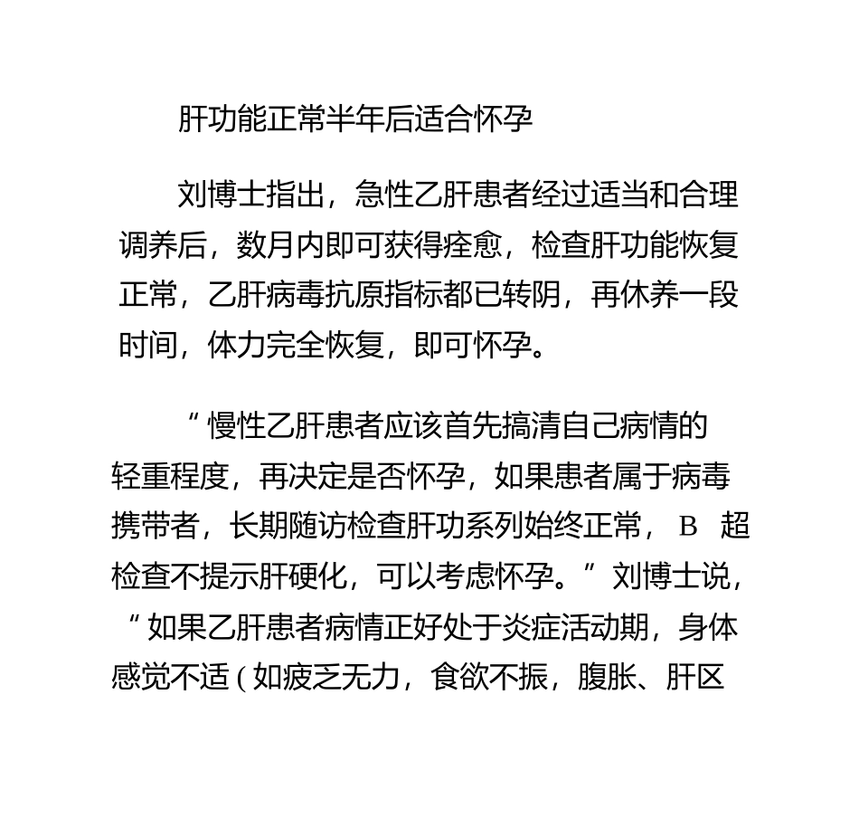 乙肝母亲也能生健康宝宝(2)_第1页