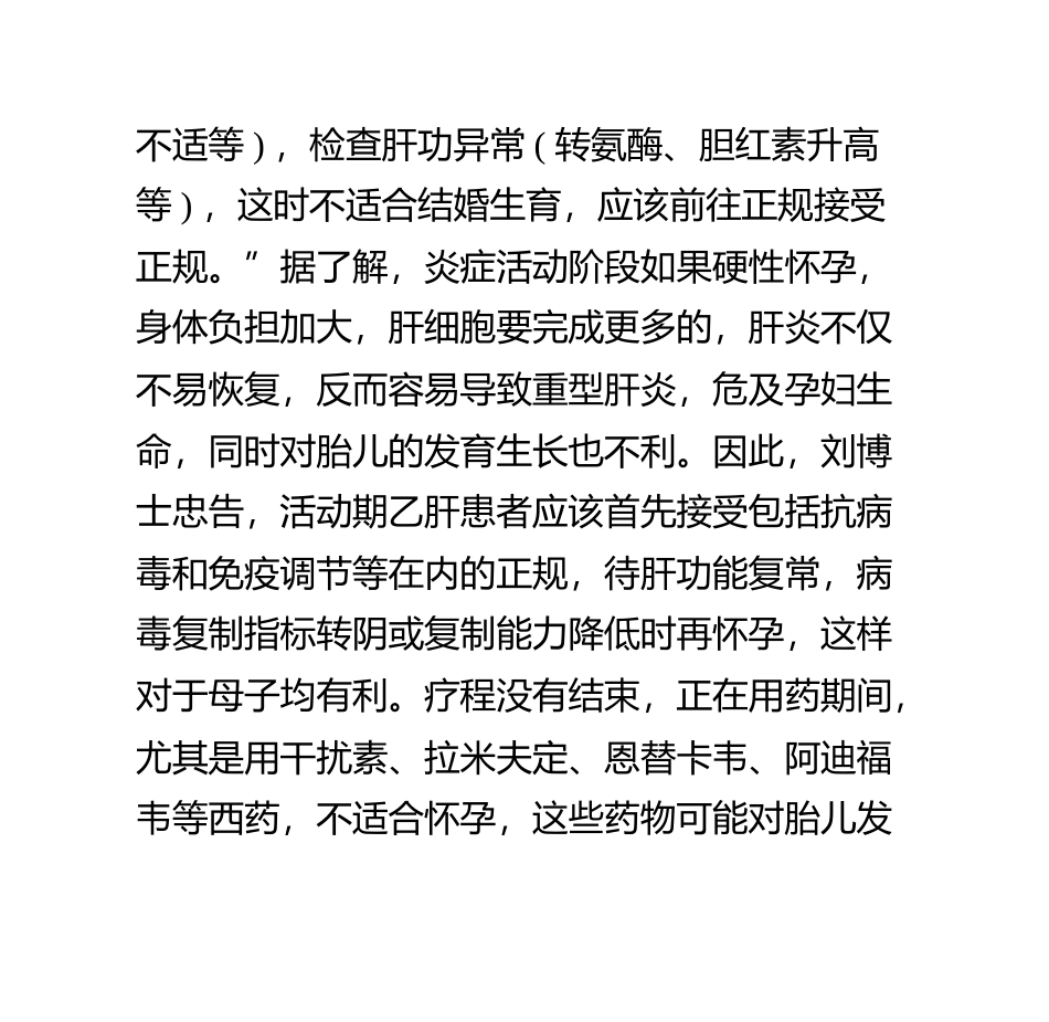 乙肝母亲也能生健康宝宝(2)_第2页