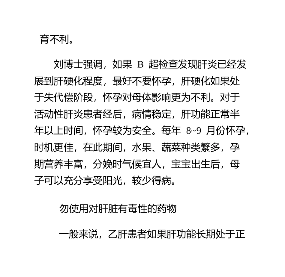 乙肝母亲也能生健康宝宝(2)_第3页
